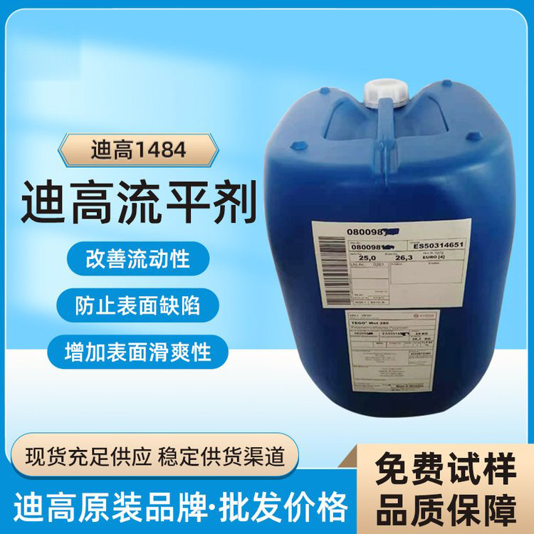 迪高TEGO B1484流平劑-滑爽性、防縮孔、脫泡劑等多功能助劑